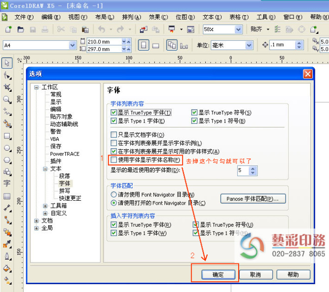 切底解決CorelDRAW X4和X5 選字體時(shí)停頓_卡軟件的問題.jpg