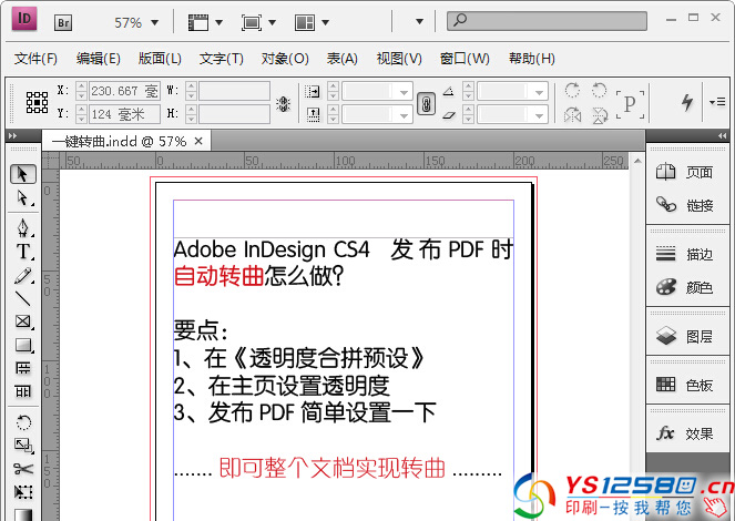 InDesign CS4 發(fā)布PDF時文字自動轉曲1.jpg