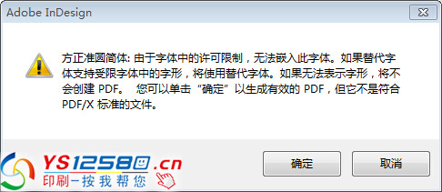 InDesign CS4 發(fā)布PDF時文字自動轉曲2.jpg