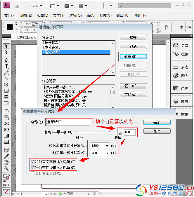InDesign CS4 發(fā)布PDF時文字自動轉曲5.jpg