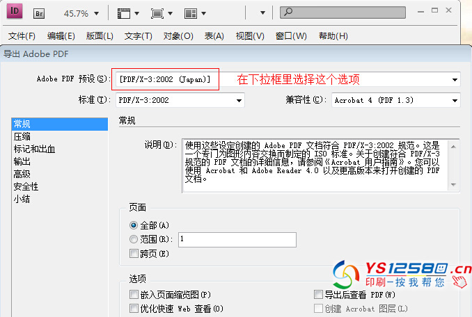 InDesign CS4 發(fā)布PDF時文字自動轉曲7.jpg