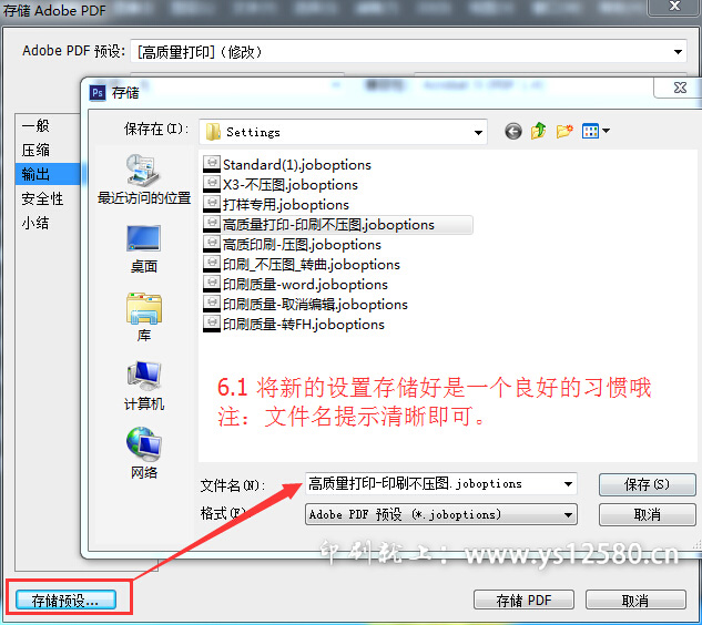 PSD文件轉(zhuǎn)換成PDF-6-存儲預(yù)設(shè).jpg