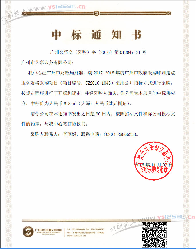 2017-2018-中標(biāo)單位.jpg