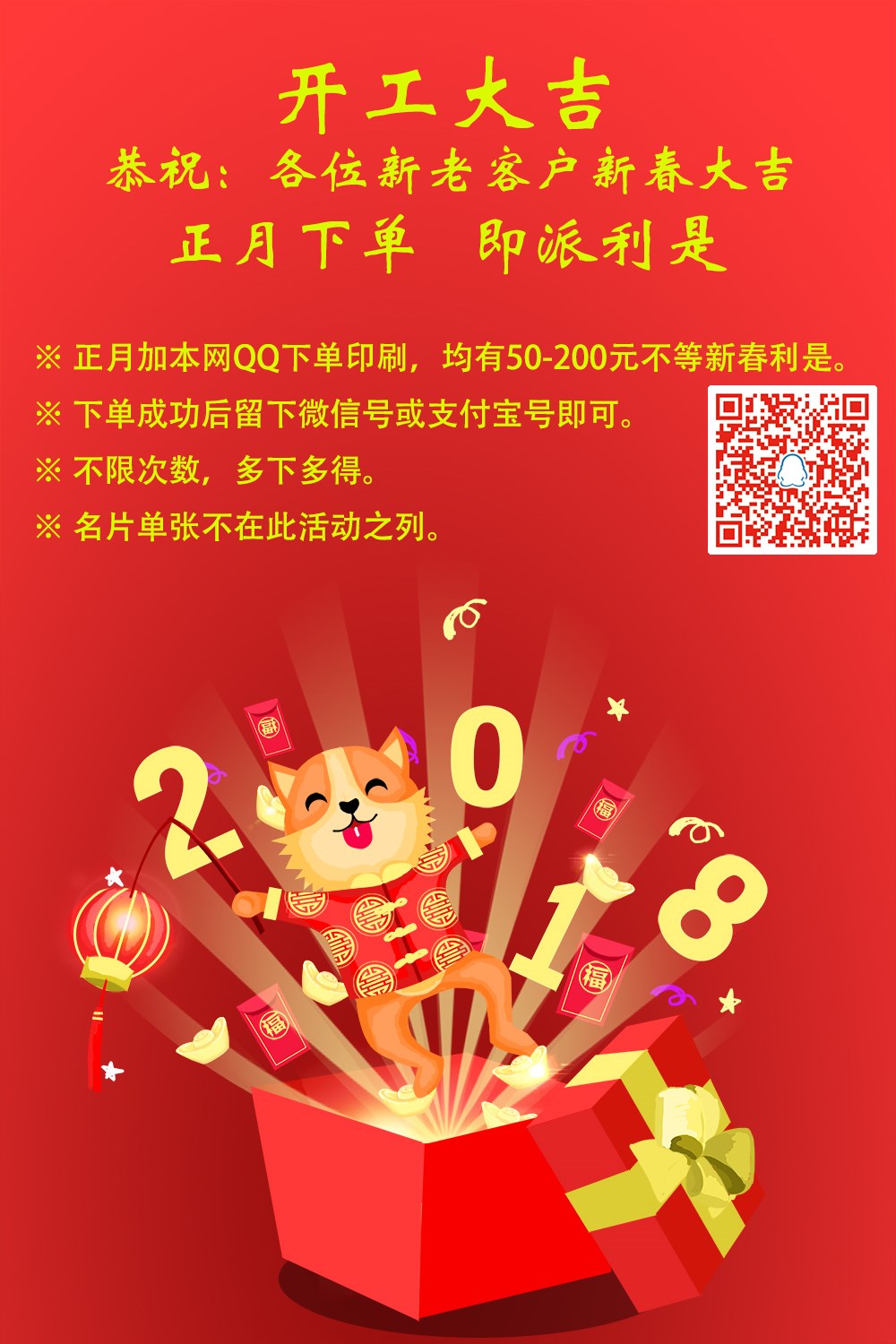 正月下單印刷，即發(fā)紅包！